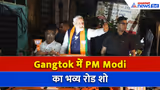 Sikkim के Gangtok में PM Narendra Modi का धमाकेदार Road Show