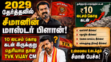 பத்து லட்சம் கோடி கடன் இருக்கு, இலவசம் தர முடியாதுனு நாங்கள் உண்மையை சொன்னோம்; தோற்றுப்போனோம்..