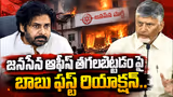 జనసేన ఆఫీస్ తగలబెట్టడం పై బాబు ఫస్ట్ రియాక్షన్ | AP Localbody Elections 2026 | Asianet Telugu