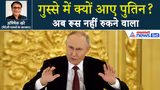 रूसी राष्ट्रपति पुतिन के बयान से विश्व मीडिया भौचक्का, जेलेंस्की ने डाला आग पर घी