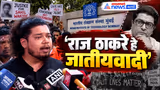 IIT bombay | साहिल वाकोडे मृत्यू प्रकरण | राज ठाकरे हे जातीयवादी - सुजात आंबडेकर