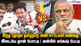 இந்த தேர்தல் தமிழ்நாடு அணி vs டெல்லி அணிக்கு இடையே தான் போட்டி ! அன்பில் மகேஷ் பேட்டி