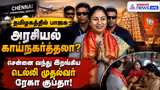 தமிழகத்தில் பாஜக அரசியல் காய்நகர்த்தலா? சென்னை வந்து இறங்கிய டெல்லி முதல்வர் ரேகா குப்தா !