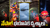 నేపాల్ భయానక దృశ్యాలు | Nepal Visuals | Asianet News Telugu