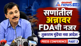 सणांतील अन्न तपासणीवर तुकाराम मुंढेंचा नवा आदेश | Tukaram Mundhe | Press Conference Part 3