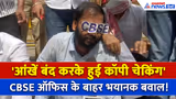 आंखों पर CBSE का चश्मा और... OSM प्रणाली के खिलाफ जमकर किया गया प्रदर्शन