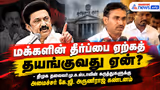 மக்களின் தீர்ப்பை ஏற்கத் தயங்குவது ஏன்? - மு.க.ஸ்டாலின் கருத்துகளுக்கு அமைச்சர் அருண்ராஜ் கண்டனம் !