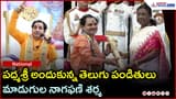 పద్మశ్రీ అందుకున్న తెలుగు పండితులు మాడుగుల నాగఫణి శర్మ | Asianet News Telugu