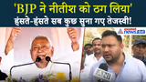 Nitish Kumar का इस्तीफा : तेजस्वी यादव से लेकर विजय कुमार तक... क्या-क्या बोले बिहार के नेता