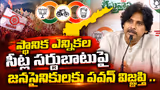 స్థానిక ఎన్నికల సీట్ల సర్దుబాటుపై  జనసైనికులకు పవన్ విజ్ఞప్తి | Asianet Telugu