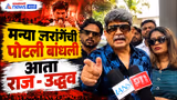 gunratna sadavarte | सदावर्ते यांचा राज-उद्धव आणि जरांगे यांना या भाषेत इशारा