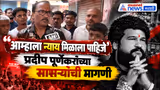 Thane Firing | प्रदीप पूर्णेकरांच्या सासऱ्यांची न्यायाची मागणी