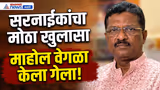 Pradip Purnekar | पुर्णेकर परिवाराचं सांत्वन करताना काय म्हणाले प्रताप सरनाईक |   Thane