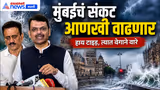 मुंबईत वेगवान वाऱ्याचा इशारा: Devendra Fadnavis | Wind | HighTide | Rain