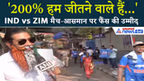 IND vs ZIM T20 WC: '250 का स्कोर-200% जीत की उम्मीद', मैच से पहले फैंस रिएक्शन
