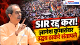 Uddhav thackeray | उद्धव ठाकरे यांचं मोर्चातील संपूर्ण भाषण