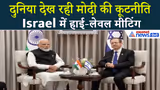 Jerusalem में PM Modi–Isaac Herzog की अहम बैठक: भारत-इज़राइल रिश्तों को नई मजबूती