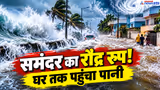 तबाही का मंजर! Cyclone Arnab के बीच समुद्र की विशाल लहरें सड़कों पर पहुंचीं, VIDEO वायरल