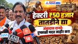 Ambadas Danve | अंबादास दानवे: शेतकऱ्यांना हेक्टरी ₹50 हजार द्या | Maharashtra Drought