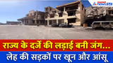 Leh Ladakh Protest: हिंसा के बाद बयां हुआ लोगों का दर्द