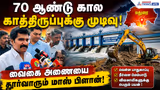முறைகேடுகளுக்கு முற்றுப்புள்ளி: விவசாயிகளுக்கு நேரடியாகக் கிடைக்கும் வைகை அணை வண்டல் மண்!