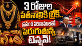 Gold Rate Today: 3 రోజుల పతనానికి బ్రేక్..ప్రపంచ పరిణామాలతో పెరుగుతున్న టెన్షన్! | Asianet Telugu