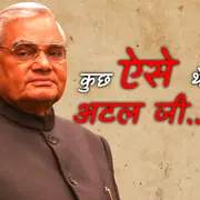 अटल बिहारी वाजपेयी के यादगार भाषण जो बार-बार सुने जाएंगे