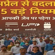 सावधान! 1 अप्रैल से बदल जाएंगे ये 15 नियम, नुकसान से बचने के लिए अभी जान लें