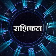 इन राशियों को मिलेगी तरक्की जानें अन्य राशियों का आज 18 फरवरी(मंगलवार) का राशिफल में आचार्य जिज्ञासु जी द्वारा