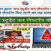 Fact Check: PIB Busts Viral YouTube Claim About 'One Student One Laptop' Scheme