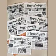 विश्वस्य वृत्तांत: 15 वर्षों से संस्कृत को जन-जन तक पहुँचाने का अद्वितीय प्रयास