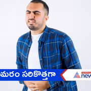 Gas Problem: అస‌లు క‌డుపులో గ్యాస్ ఎందుకు వ‌స్తుంది.? వెంట‌నే త‌గ్గాలంటే ఏం చేయాలి?