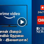 அமேசான் பிரைம் வைத்திருப்பவர்களுக்கு ஜாக்பாட்! இனி இதையும் இலவசமாக பார்க்கலாம் - சத்தமில்லாமல் வந்த புது அப்டேட்!