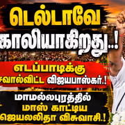 C.Vijayabaskar Join TVK: டெல்டாவே காலியாகிறது.! எடப்பாடிக்கு சவால்விட்ட விஜயபாஸ்கர்.! மாமல்லபுரத்தில் மாஸ் காட்டிய  ஜெயலலிதா விசுவாசி.!