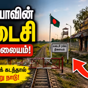 Last Railway Station: இந்தியாவின் கடைசி ரயில் நிலையம் இதுதான்.. இங்கிருந்து வேறொரு நாடு தொடங்குது