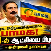 Anbumani Ramadoss: திமுக, அதிமுகவுக்கு மாற்றாக பாமக.! 2031-ல் ஆட்சியை பிடிப்போம் – பாமக தலைவர் அன்புமணி ராமதாஸ் நம்பிக்கை