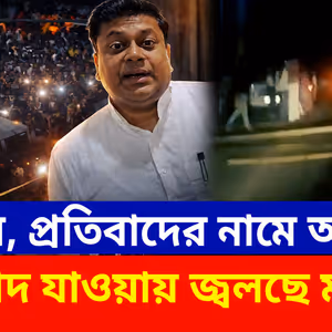 Malda SIR Protest: ৭ বিচারককে উদ্ধার করতে গিয়ে...কার উস্কানিতে এই অবস্থা? বিস্ফোরক সুকান্ত!