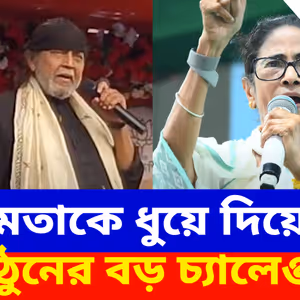 Mithun Chakraborty: মমতাকে ধুয়ে দিয়ে মিঠুনের বড় চ্যালেঞ্জ , আলিপুরদুয়ারের হৃদয় জিতে করলেন বড় ঘোষণা