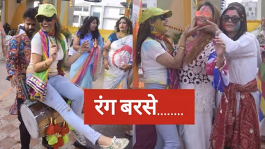 प्री  होली पार्टी में रंग, गुलाल, पिचकारी और ढोलक की ढाप पर महिलाओं ने मचाया धमाल