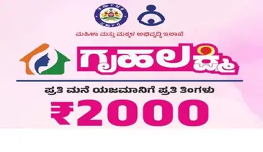 ಗೃಹಲಕ್ಷ್ಮಿ ಸ್ಕೀಂನಿಂದ 3.89 ಲಕ್ಷ ಮಂದಿ ಫಲಾನುಭವಿಗಳು ಔಟ್