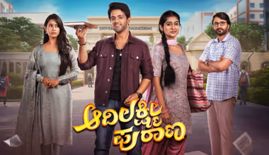 Aadi Lakshmi Purana Serial: ವಿರುದ್ಧ ದಿಕ್ಕಿನಲ್ಲಿ ಸಾಗುವ, ಒಬ್ಬರನ್ನೊಬ್ಬರು ಕಂಡರೆ ಆಗದವ್ರು ಮದುವೆಯಾಗುವ ಕಥೆ