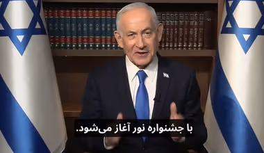 Israel PM Netanyahu's Latest Nowruz Video Sparks AI Rumours And Mixed Reactions Online, AGAIN! (WATCH)