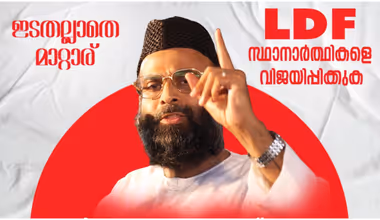 ഇടതുമുന്നണിക്ക് പിന്തുണ പ്രഖ്യാപിച്ച് പിഡിപി; കൊച്ചിയിൽ നടന്ന നേതൃയോഗത്തിൽ തീരുമാനം; എൽഡ‍ിഎഫുമായി ചർച്ച നടത്തിയെന്ന് നേതാക്കൾ