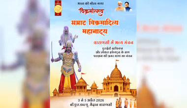 विक्रमोत्सव 2026: वाराणसी में गूंजेगी विक्रमादित्य की गाथा, मंच पर दिखेंगे हाथी-घोड़े और रथ