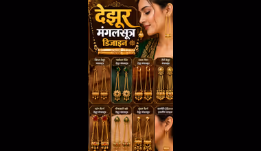 Dejhoor Mangalsutra: गले की जगह कान में पहने सुहाग की निशानी, खरीदें ये कश्मीरी मंगलसूत्र