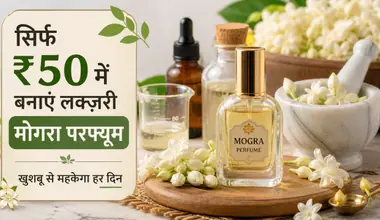 DIY Mogra Perfume: महंगी मोगरा परफ्यूम बनाएं घर पर, अब खुशबू महकेगी हर पल