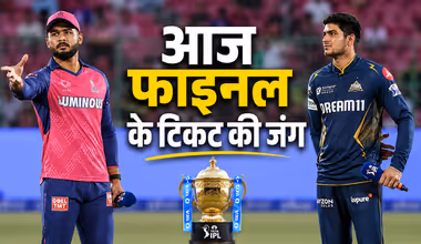 Aaj Kiska Match Hai: IPL Match Today 29 May 2026, आईपीएल में आज किसका मैच, जानें कौन खेलेगा Qualifier 2?