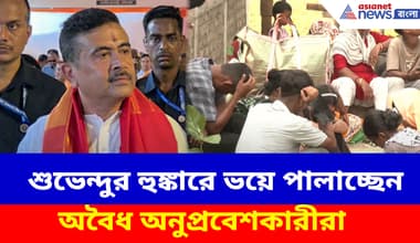 শুভেন্দুর হুঙ্কারে ভয়ে পালাচ্ছেন অবৈধ অনুপ্রবেশকারীরা, বাংলাদেশীদের ভিড় হাকিমপুরে