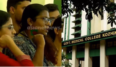 കോഴിക്കോട് മെഡി. കോളേജിലെ രണ്ട് അധ്യാപികമാർ, രോഗികളുടെ മുന്നിലിട്ടും മാനസിക പീഡനം; 12 പിജി വിദ്യാർഥികളും പരാതി നൽകി, സ്ഥലം മാറ്റം