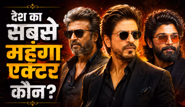 देश का सबसे महंगा एक्टर, फीस इतनी कि बन जाए 'पेद्दी' जैसी बिग बजट फिल्म!